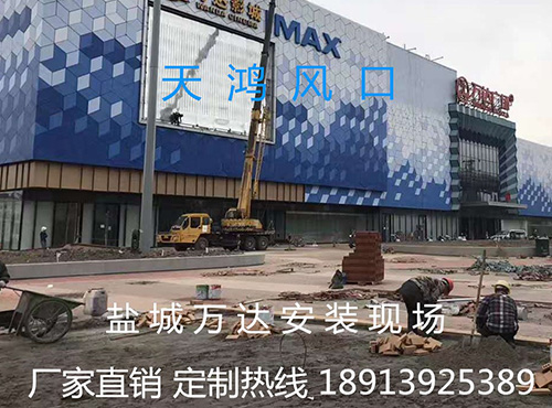 鹽城萬達(dá)中央空調(diào)裝飾雕花風(fēng)口安裝
